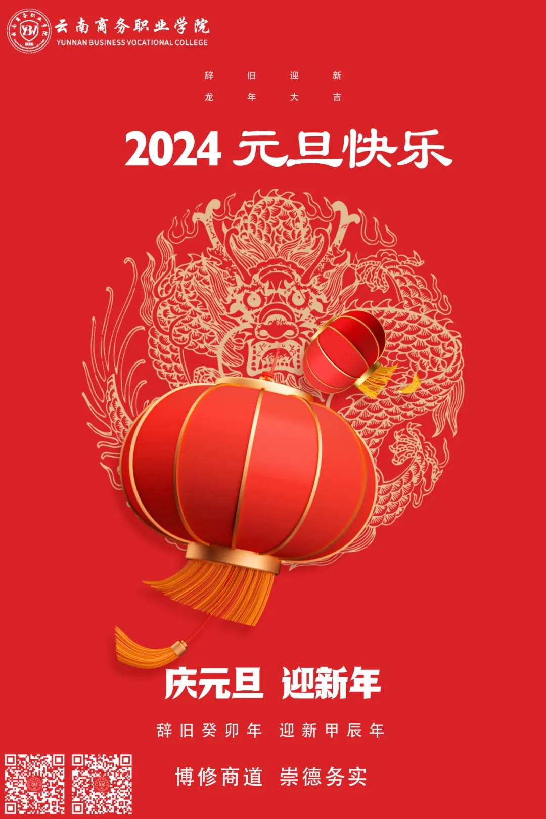 best365官方网站2024新年贺辞