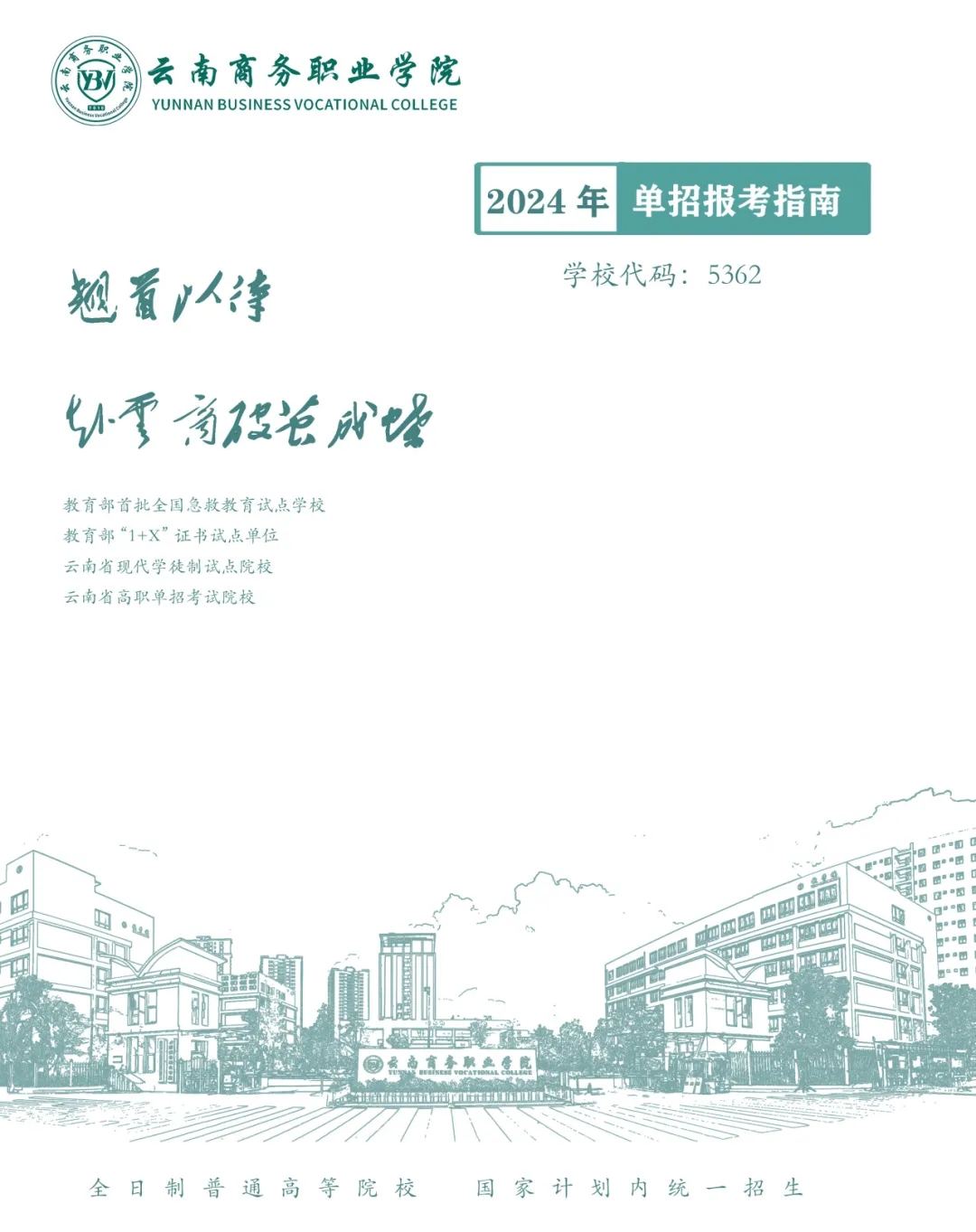 best365官方网站2024年高职单招招生简章
