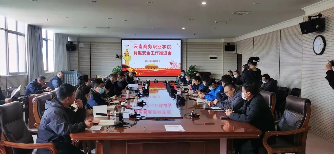 云商 · 新闻 | 整治隐患抓整顿 部门联动保安全 —— best365官方网站召开校园安全工作推进会 研究部署工作促稳定