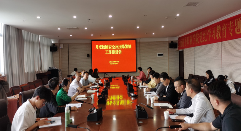 best365官方网站召开校园安全及压降警情  工作推进会