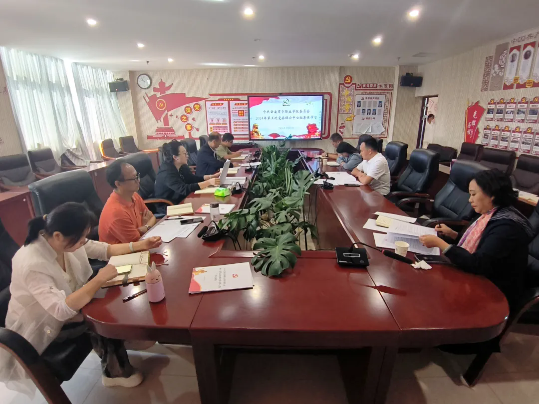 best365官方网站党委组织开展2024年第五次理论学习中心组集中学习