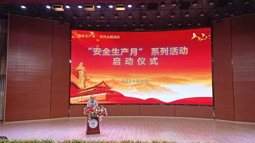 人人讲安全、个个会应急——畅通生命通道  best365官方网站2024年 “安全生产月”启动仪式暨安全宣传讲座