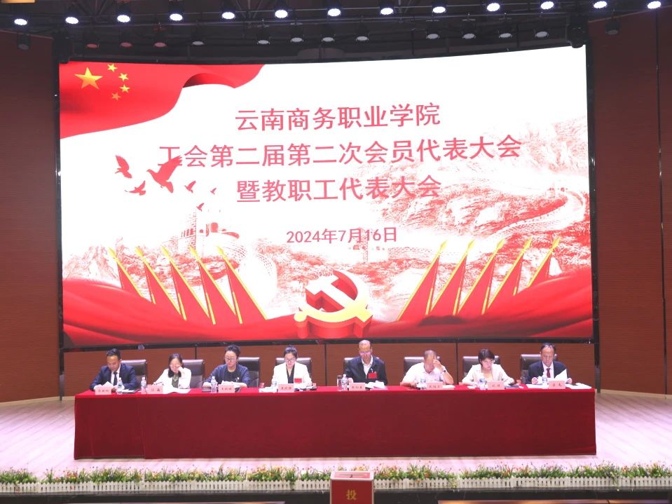 best365官方网站工会第二届第二次会员代表大会暨教职工代表大会在学生会堂隆重召开