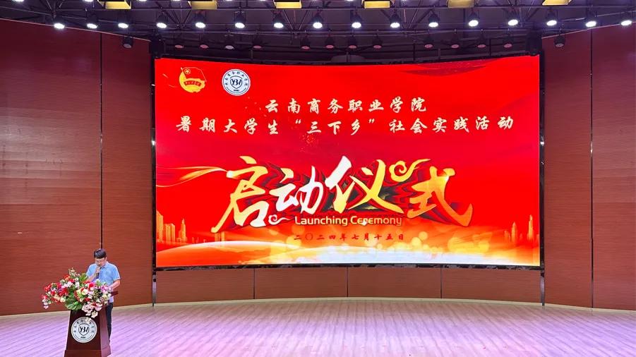 青春为中国式现代化挺膺担当——best365官方网站海略队大学生暑期“三下乡”社会实践活动出征仪式