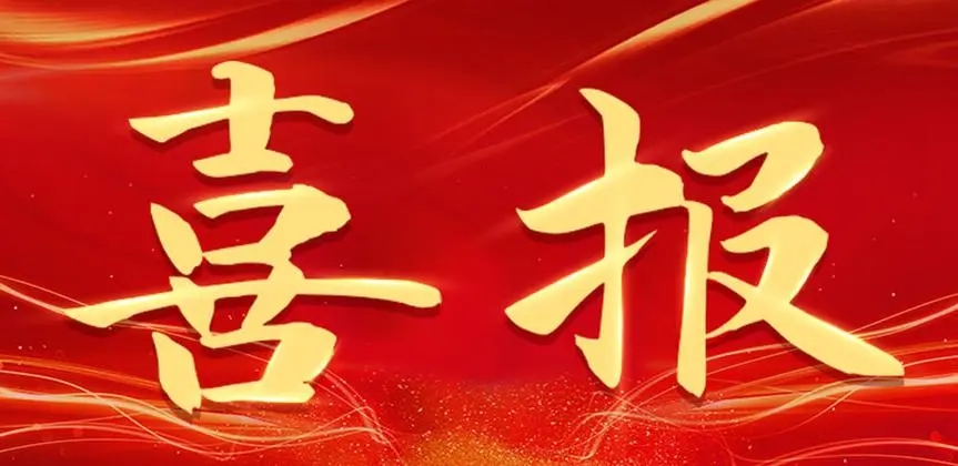 【云商喜报】热烈祝贺best365官方网站2024年专升本金榜题名