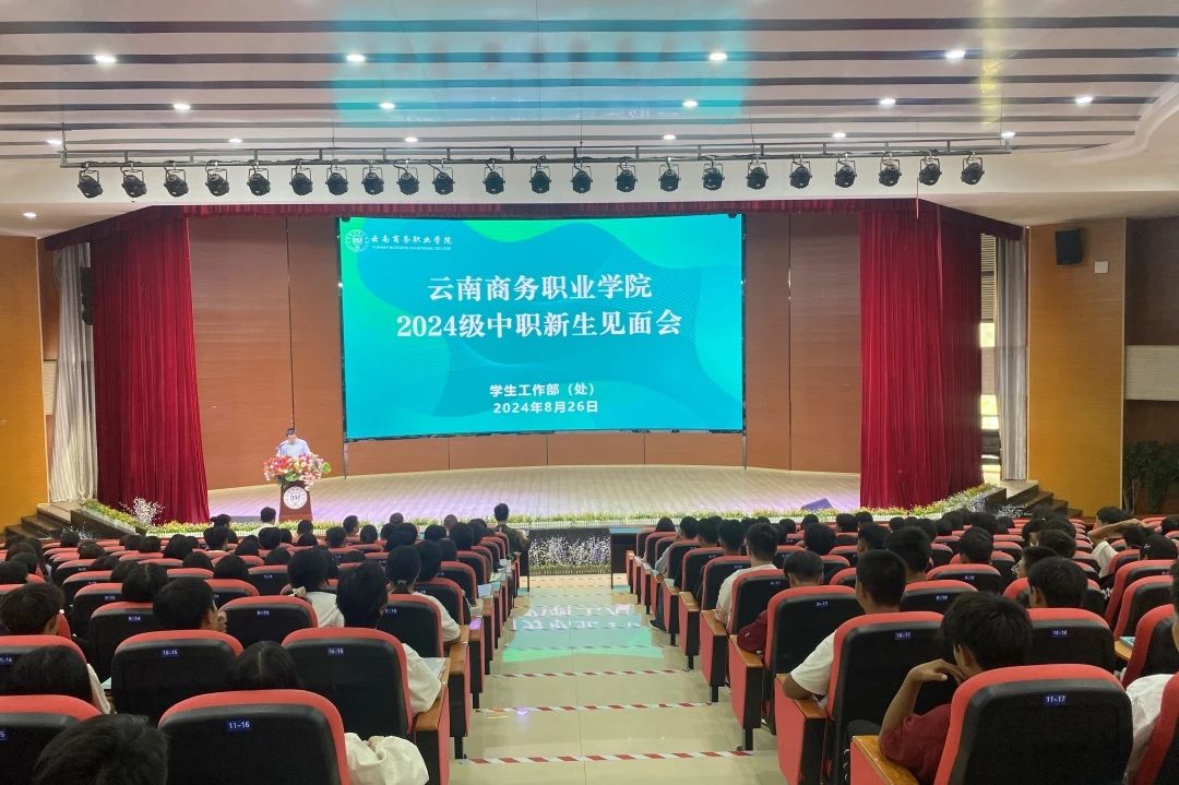 【迎新特辑⑤】best365官方网站召开2024级中职新生见面会