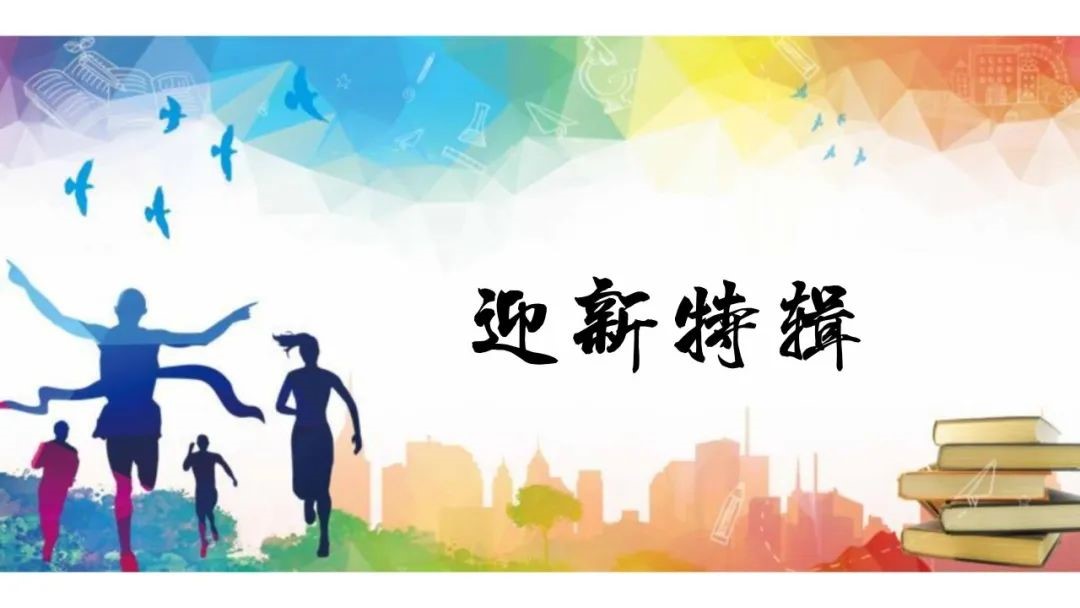 【迎新特辑⑳】筑梦云商 扬帆新程——best365官方网站组织召开2024级新生开学典礼暨军训启动仪式