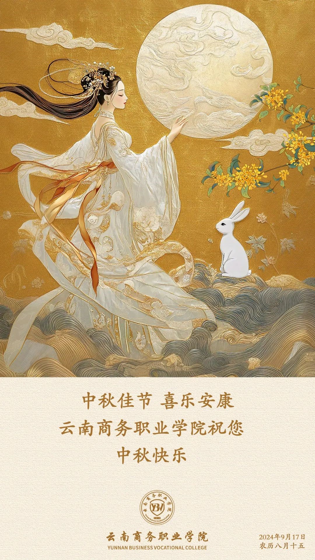 best365官方网站祝您中秋快乐 阖家幸福