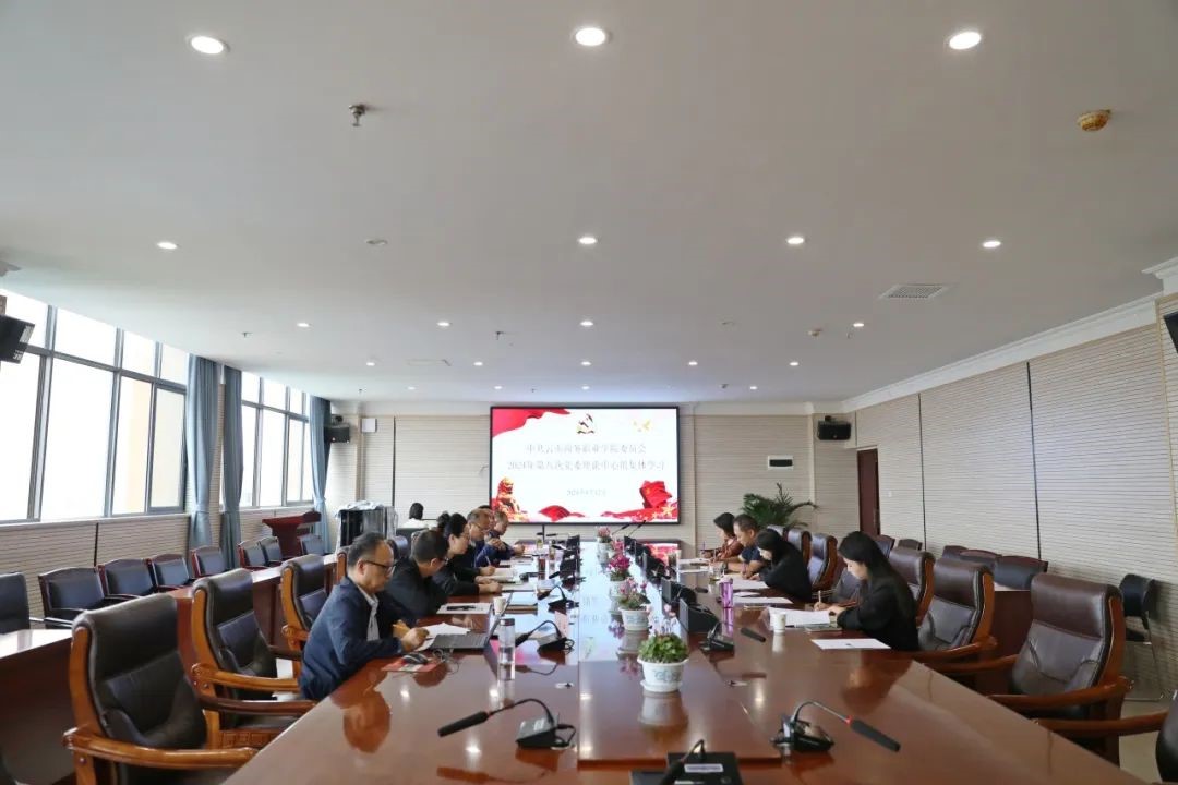 best365官方网站党委理论学习中心组召开第八次集体学习
