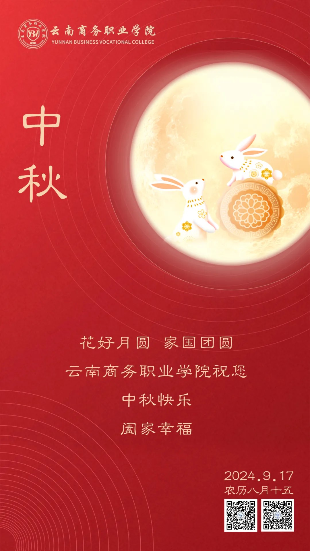 【花好月圆 家国团圆】best365官方网站祝您中秋快乐 阖家幸福