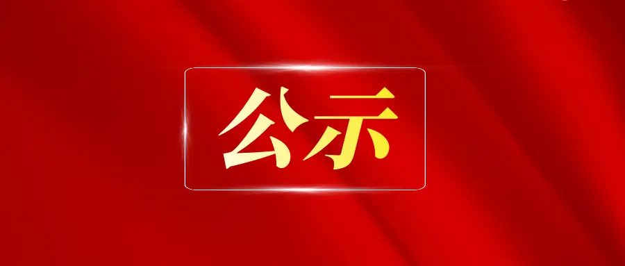 best365官方网站关于2025年专升本招生专业对应专科专业信息的公示