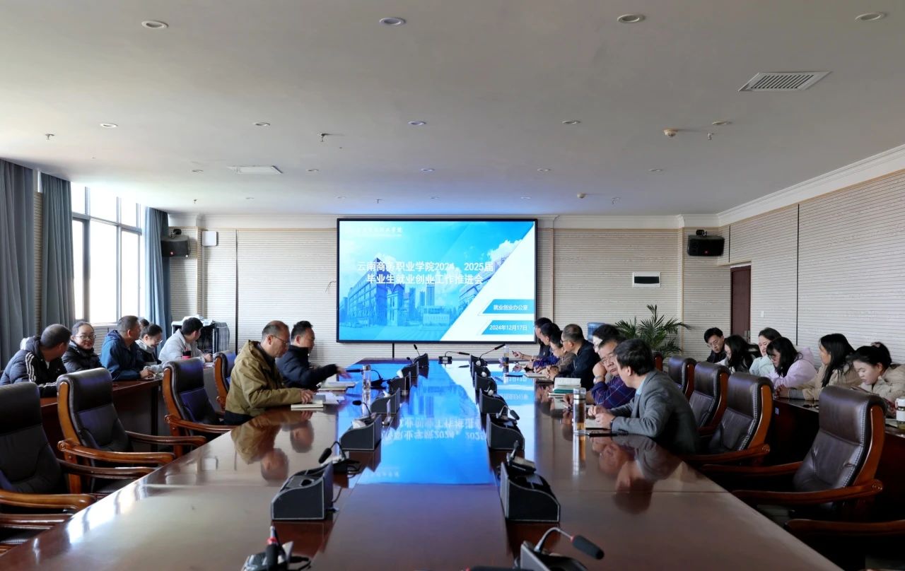 精准施策促高质量就业｜best365官方网站召开2024届毕业生就业创业工作推进会暨2025届毕业生第十五次就业工作例会