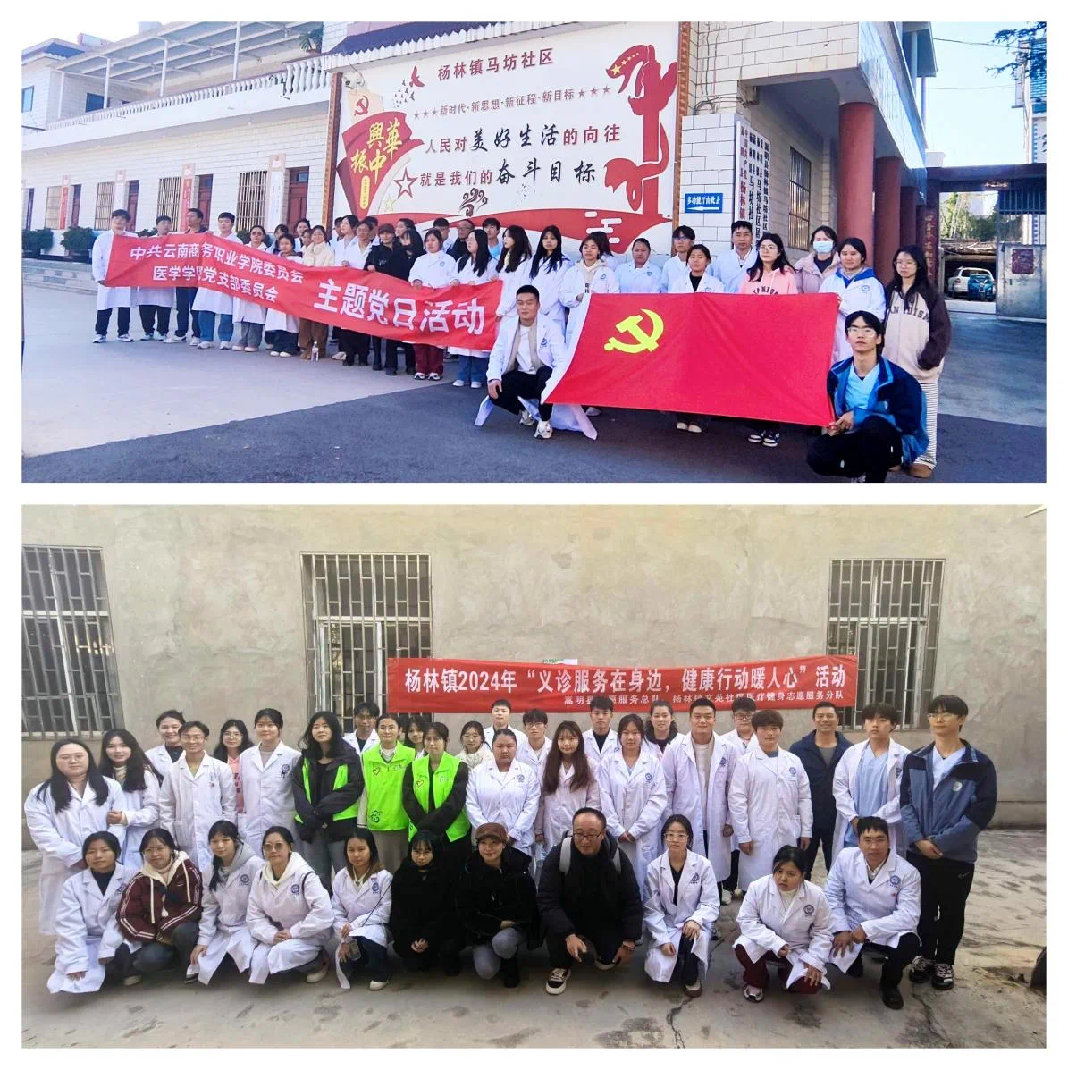 校地共建聚合力 志愿服务共前行——best365官方网站医学学院党支部助力地方健康服务‌