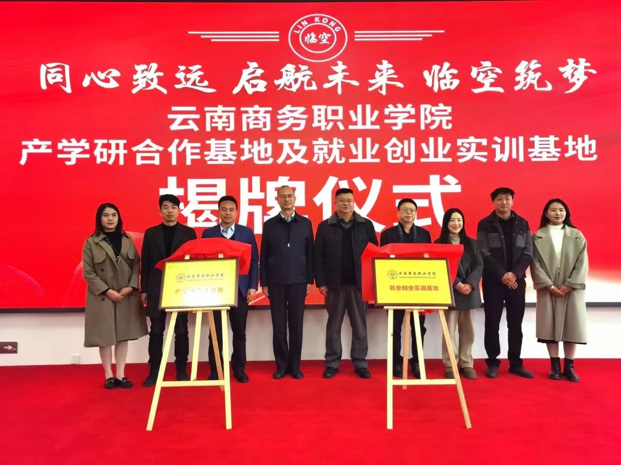 best365官方网站与云南临空高新技术产业园举行产学研合作基地及就业创业实训基地揭牌活动暨签约仪式