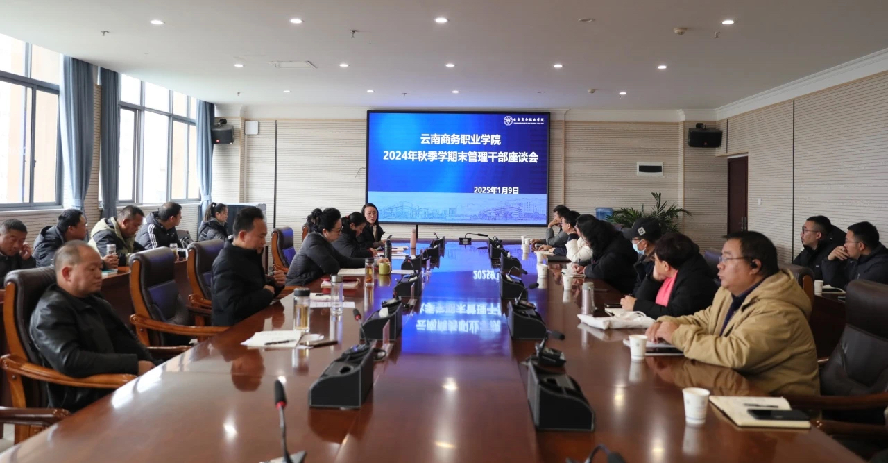 聚焦队伍建设与能力提升，共谋发展新篇章——best365官方网站开展2024年秋季学期末管理干部培训