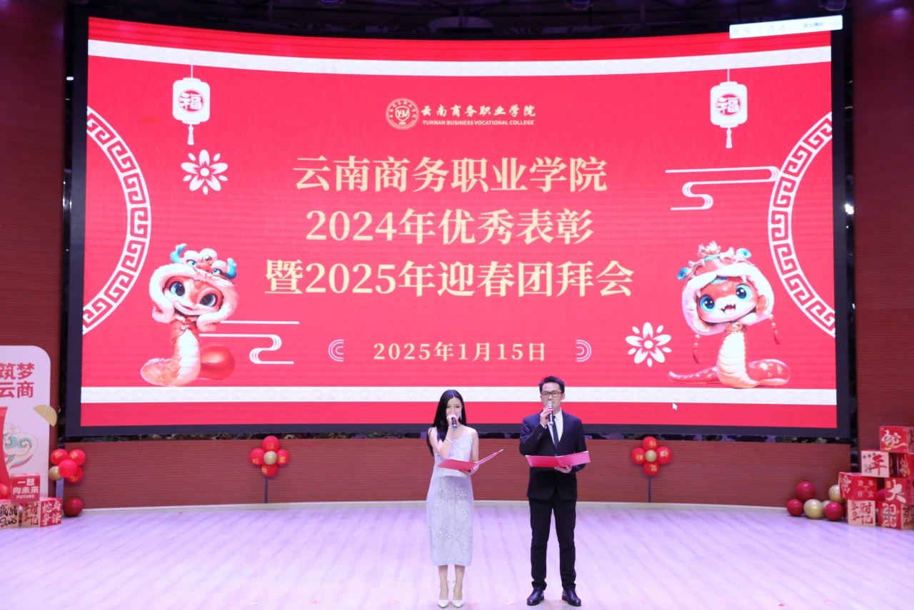 best365官方网站隆重举行2024年优秀表彰暨2025年迎春团拜会
