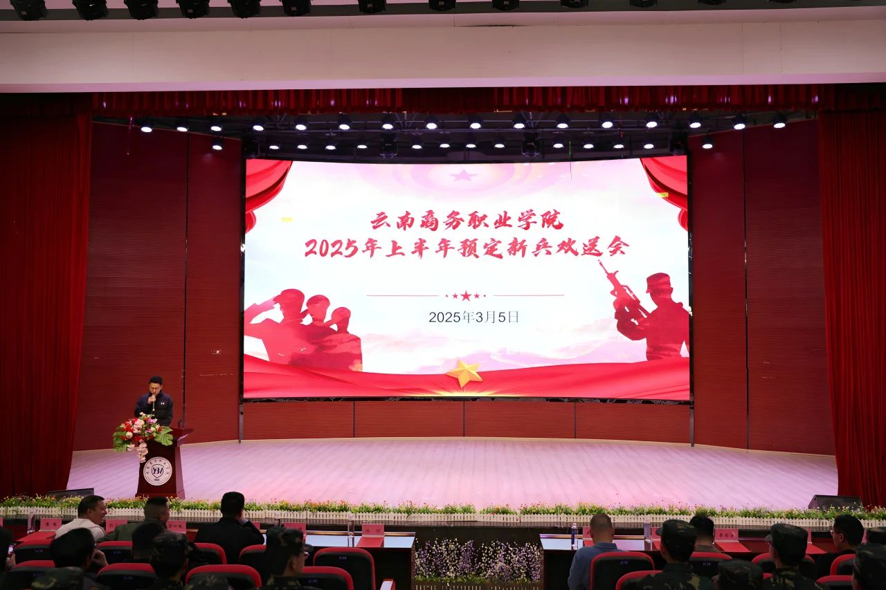 携笔从戎正青春｜best365官方网站举行2025年上半年预定新兵欢送会