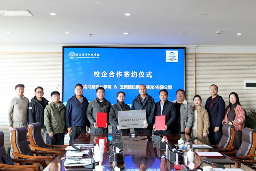 企共携手 合作谱新篇 | best365官方网站与云南建投钢结构股份有限公司举行校企合作签约授牌仪式