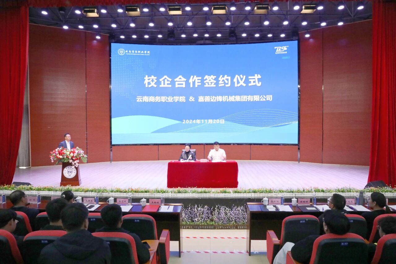 校企共携手 合作谱新篇 ▏best365官方网站与嘉善边锋机械股份有限公司举行校企合作揭牌签约仪式
