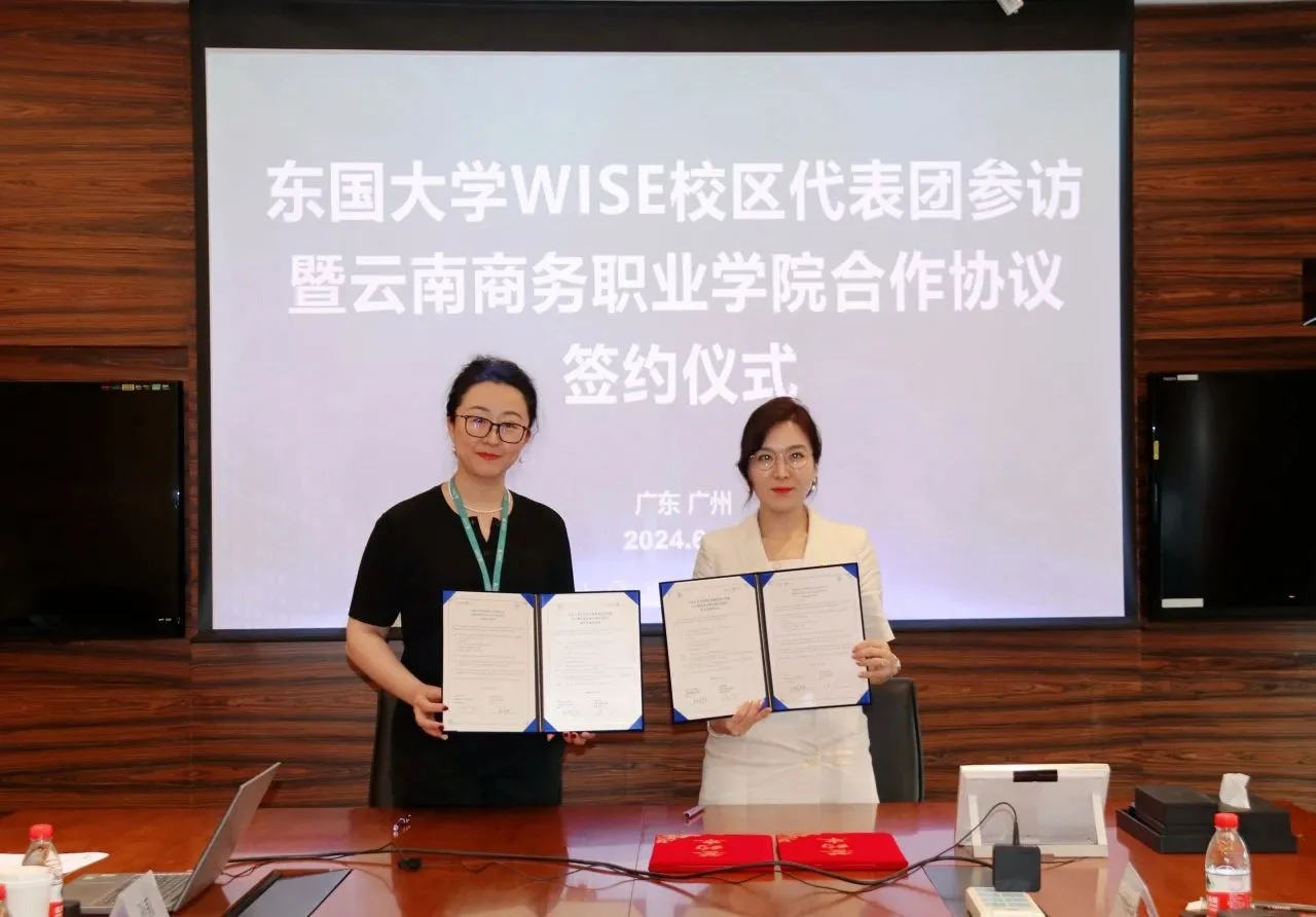 best365官方网站与韩国东国大学WISE校区签署战略合作协议