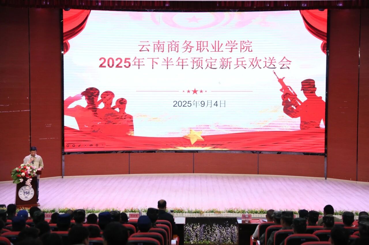best365官方网站举行2025年下半年预定新兵欢送会