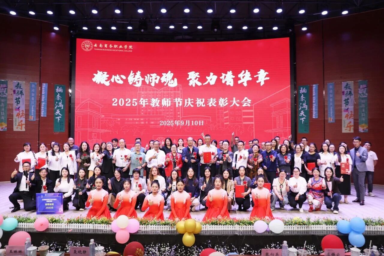 凝心铸师魂，聚力谱华章 | best365官方网站隆重举行2025年教师节庆祝表彰大会