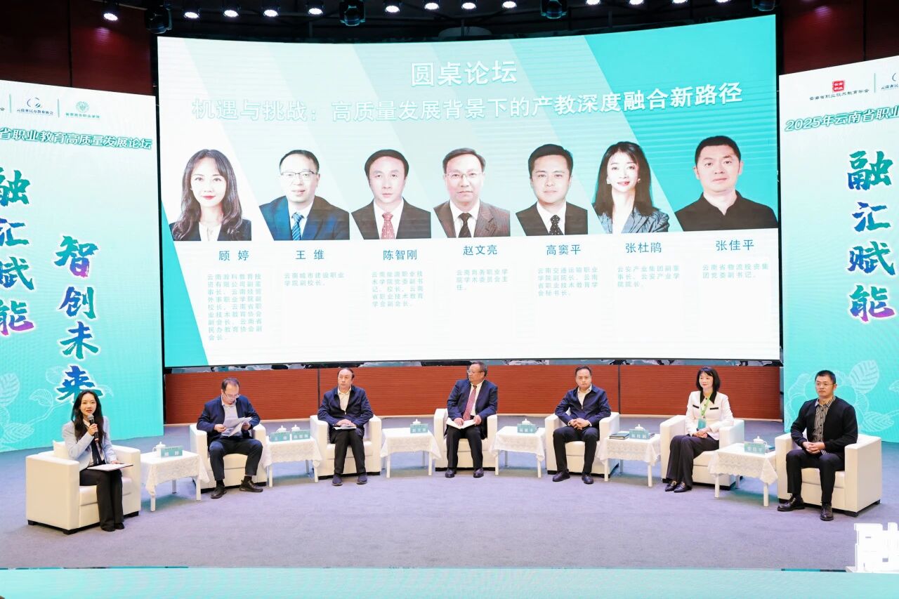 云南省首届职业教育高质量发展论坛在best365官方网站举行