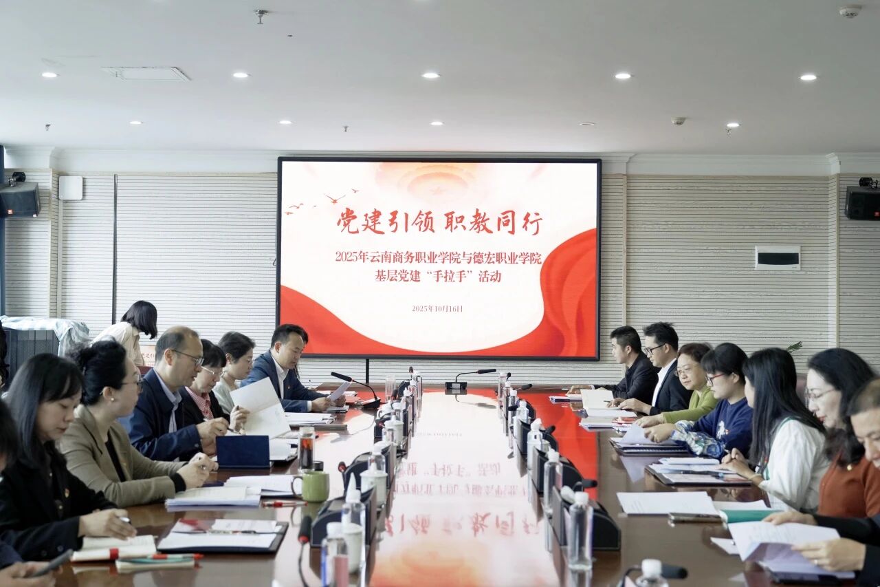 【党建手拉手】“党建引领 职教同行”best365官方网站与德宏职业学院共绘党建“手拉手”发展蓝图