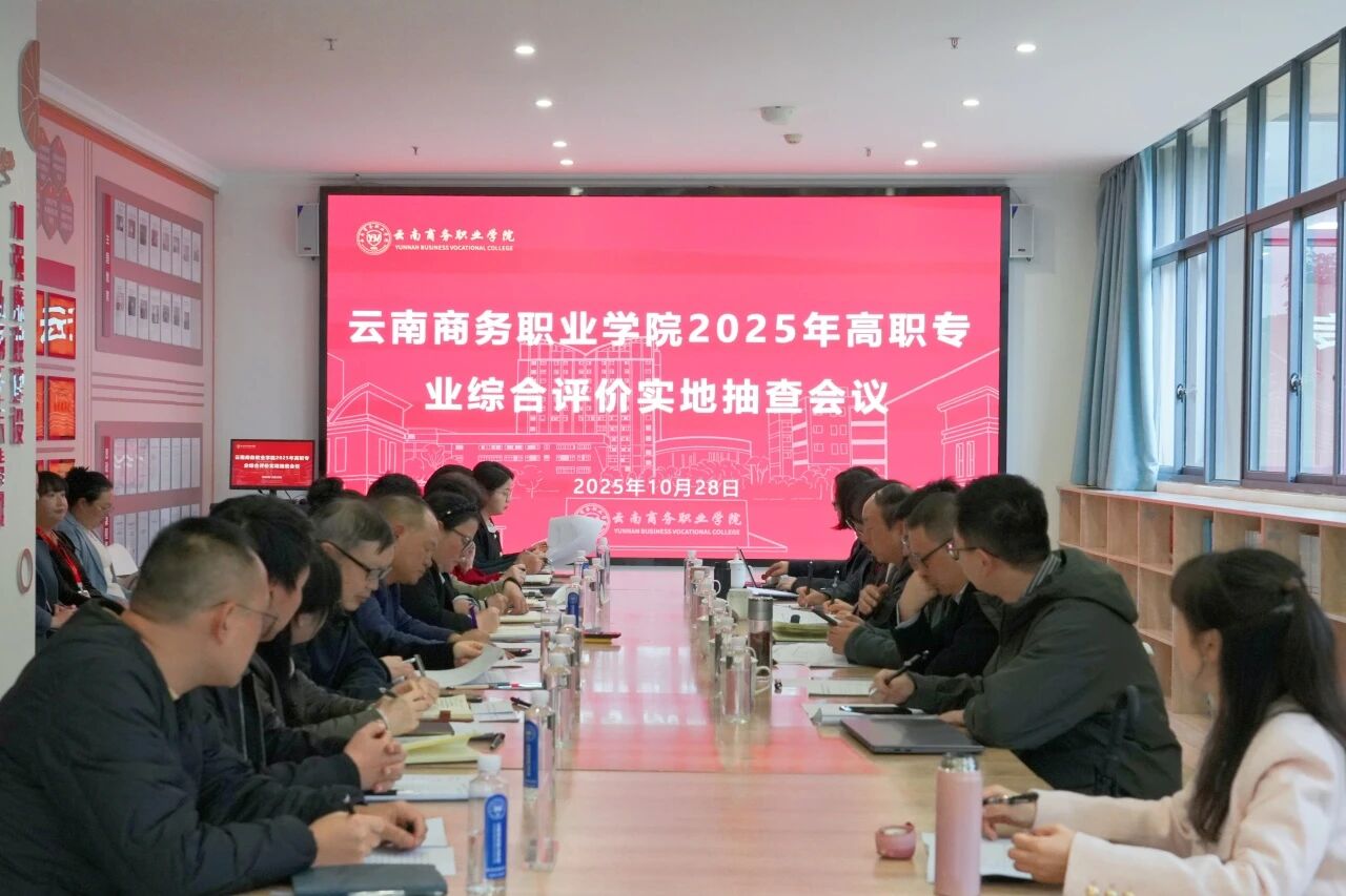best365官方网站圆满完成2025年高职专业综合评价实地抽查工作
