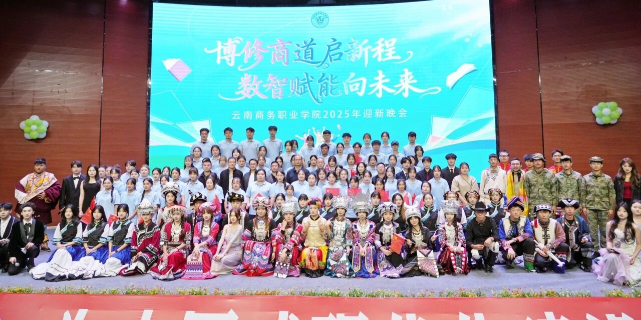 best365官方网站2025年迎新晚会璀璨落幕