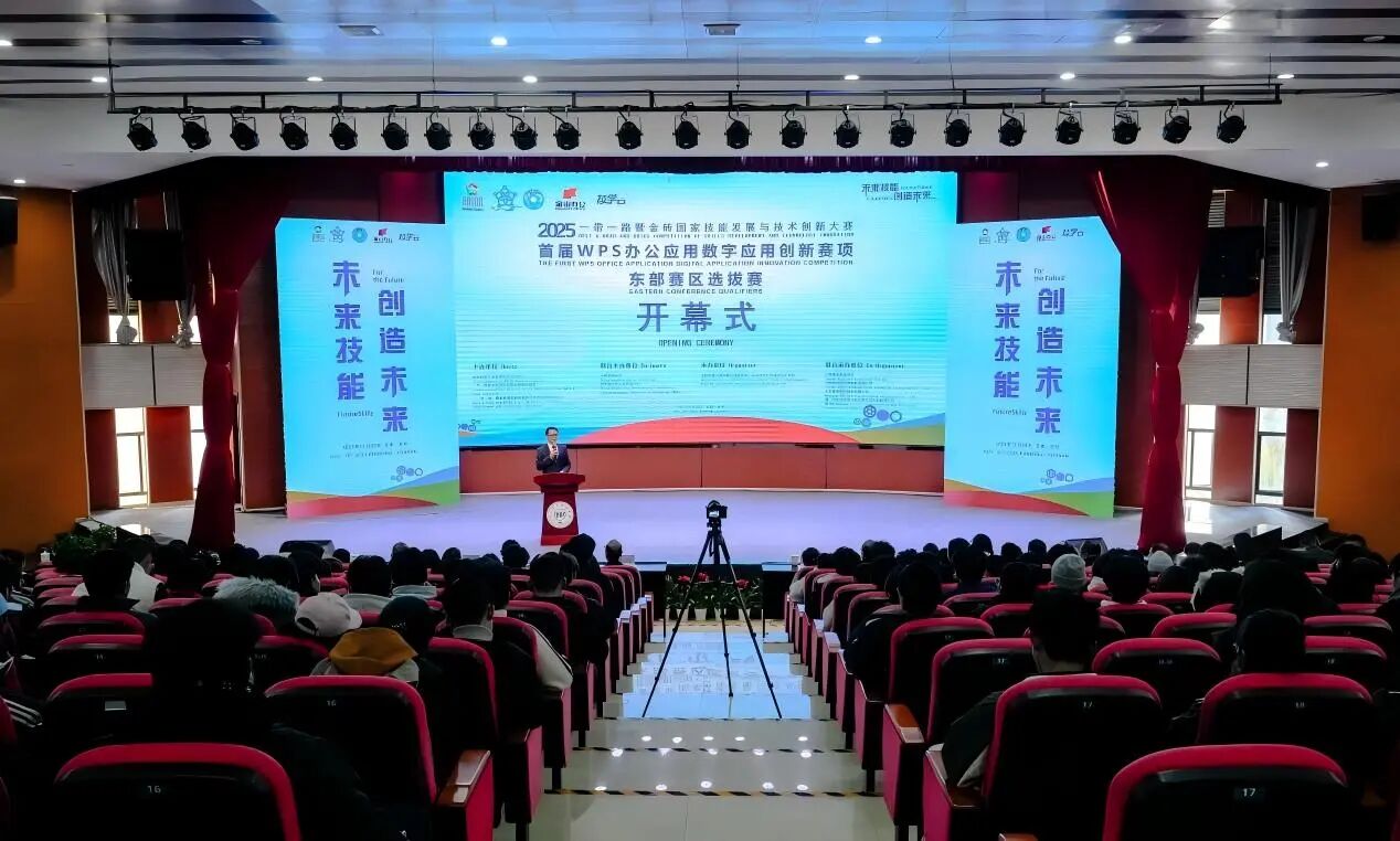 best365官方网站在“一带一路”暨金砖国家大赛首届WPS赛项东部赛区选拔赛中荣获佳绩
