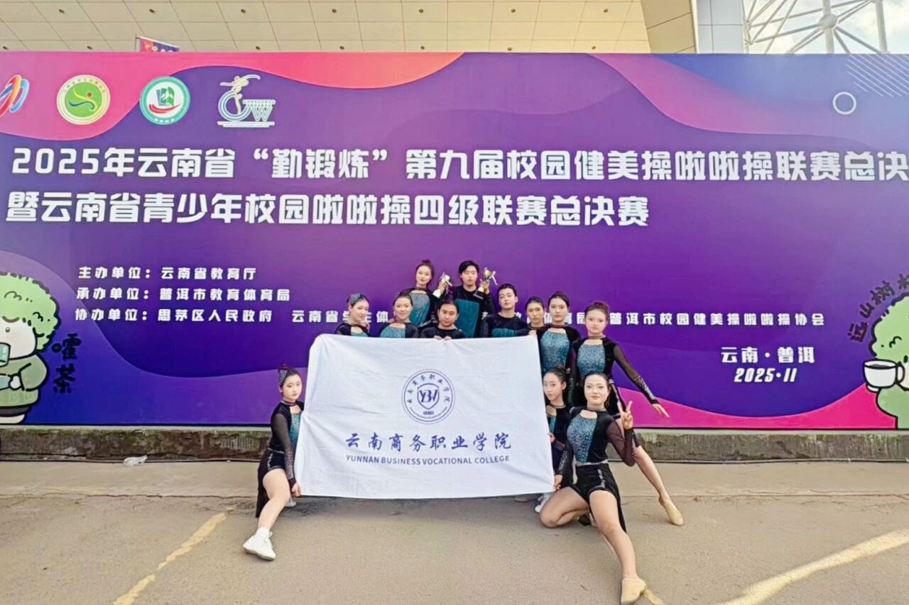best365官方网站在云南省“勤锻炼”系列校园体育赛事中荣获佳绩