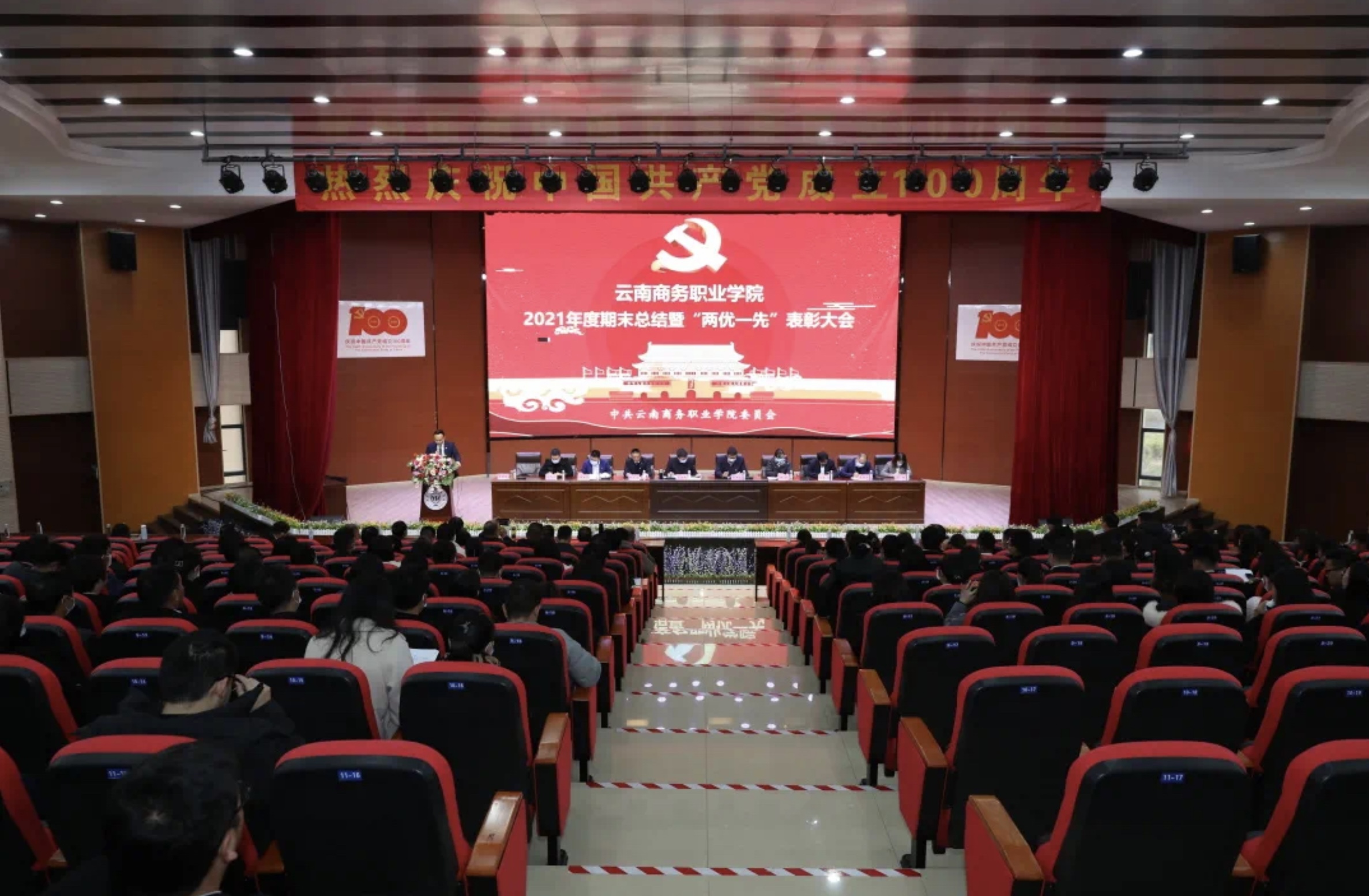【表彰大会】best365官方网站举行2021年度期末总结暨“两优一先”表彰大会