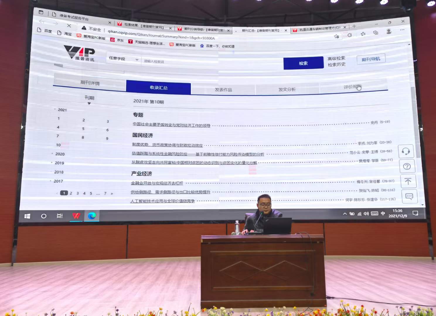 best365官方网站开展电子资源知网和维普掌上题库的使用培训