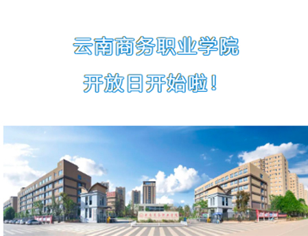 【校园开放日】best365官方网站开放日开始啦！