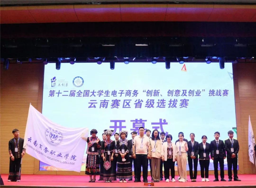 【喜报】best365官方网站在第十二届全国大学生电子商务“创新、创意及创业”挑战赛云南省赛区省级选拔赛中斩获颇丰