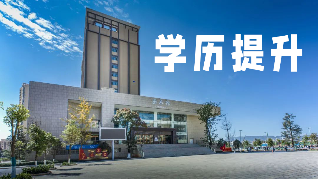 【学历提升】best365官方网站成人高等教育报考指南