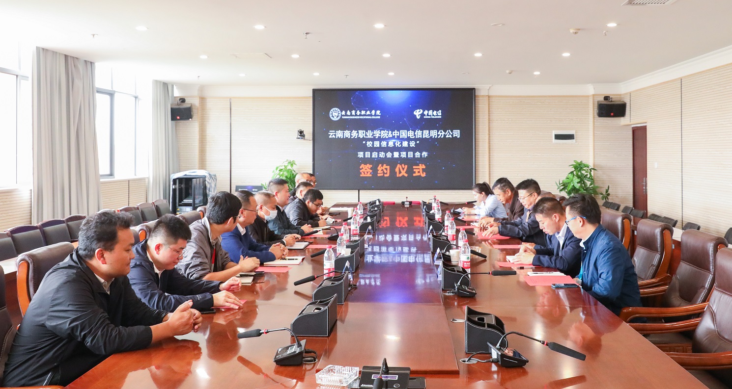 “携手共创新篇章”——best365官方网站与中国电信昆明分公司举行学校信息化建设项目合作签约仪式
