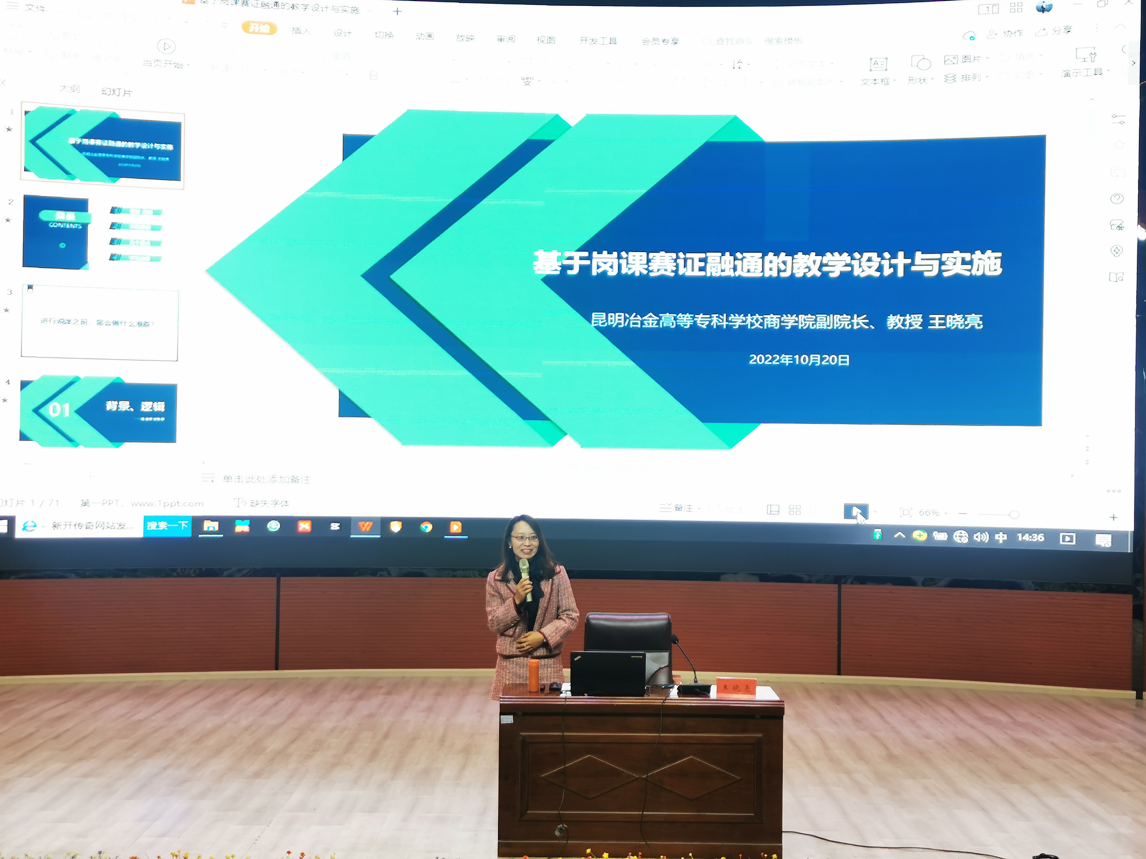 best365官方网站开展2022-2023学年上学期说课培训