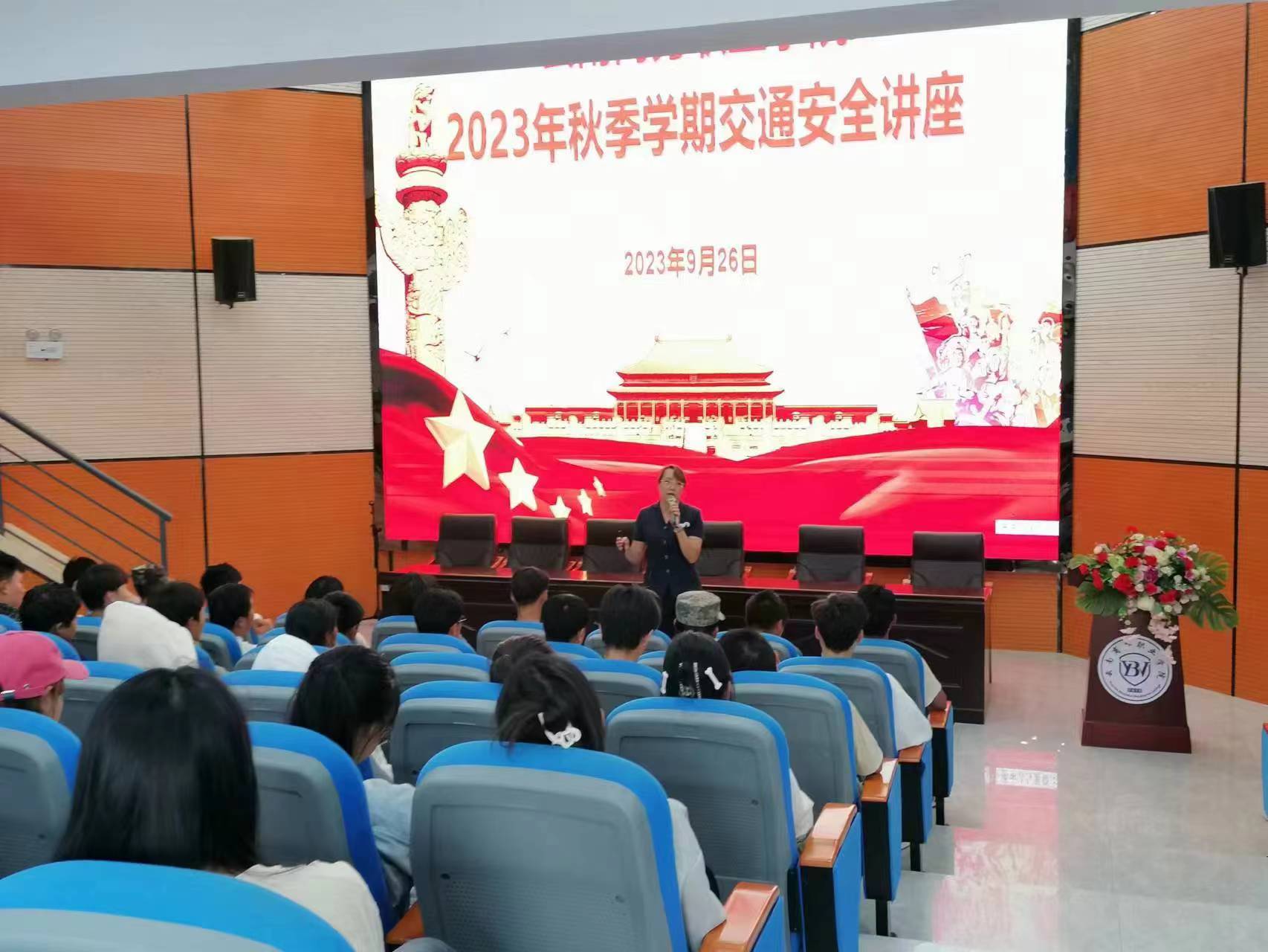 best365官方网站2023年秋季学期交通安全教育讲座