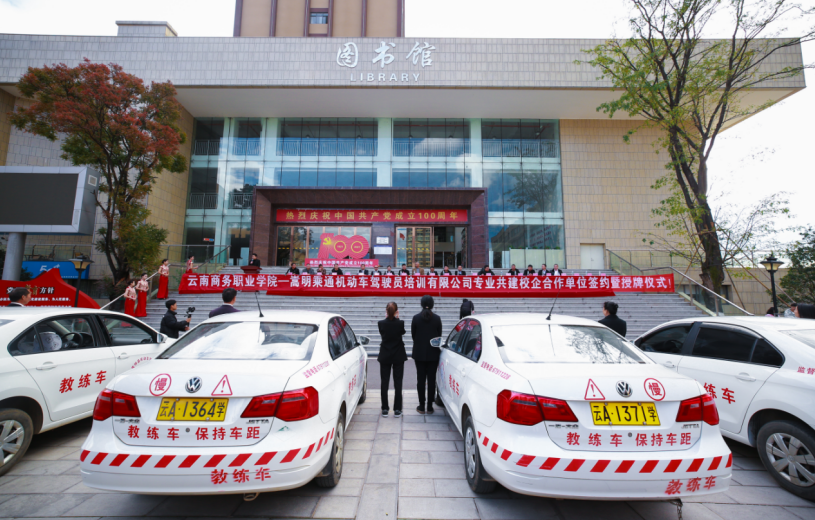专业共建校企合作迈向新台阶 ----best365官方网站与嵩明乘通机动车驾驶员培训有限公司合作签约仪式