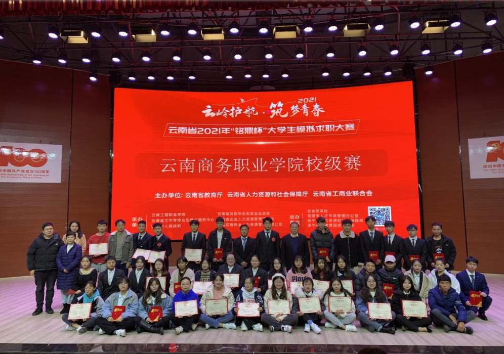 best365官方网站2021年“铭鼎杯”大学生模拟求职大赛成功举行