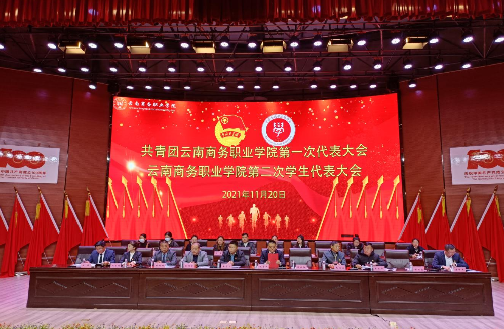 共青团best365官方网站第一次代表大会、best365官方网站第二次学生代表大会圆满落下帷幕