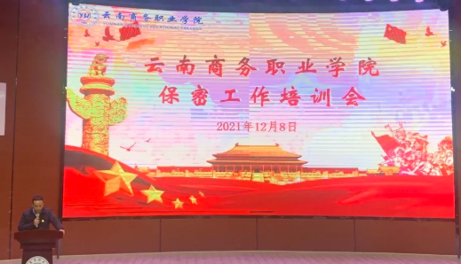 【专题培训会】best365官方网站召开保密工作专题培训会