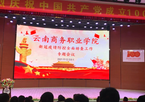 【疫情防控】best365官方网站召开疫情防控全面排查专题会