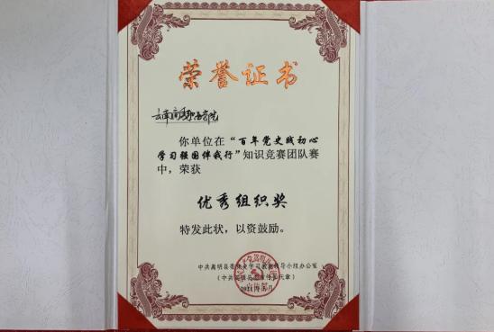 【喜报】best365官方网站荣获“百年党史践初心 学习强国伴我行”知识竞赛优秀组织奖 