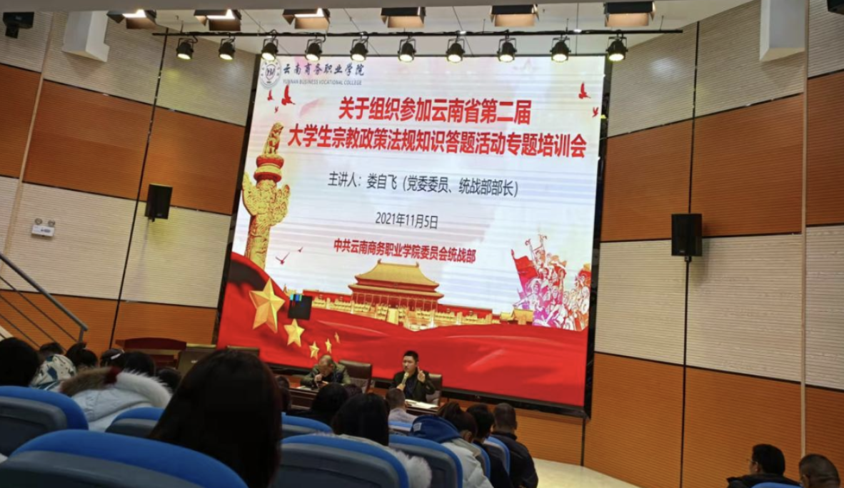 【专题活动】best365官方网站组织参加云南省第二届 大学生宗教政策法规知识答题活动
