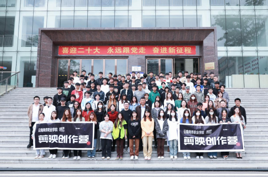 创新人才培养模式--“best365官方网站实训营+剪映创作营”正式开营