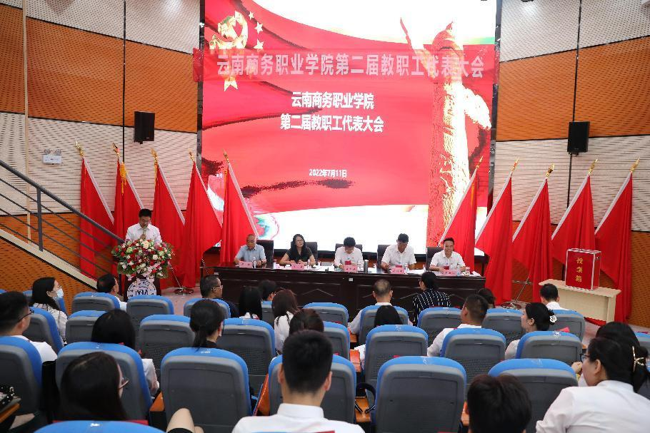 【教代会】同舟勇济沧海，勉终大学之道 ——best365官方网站召开第二届教职工代表大会
