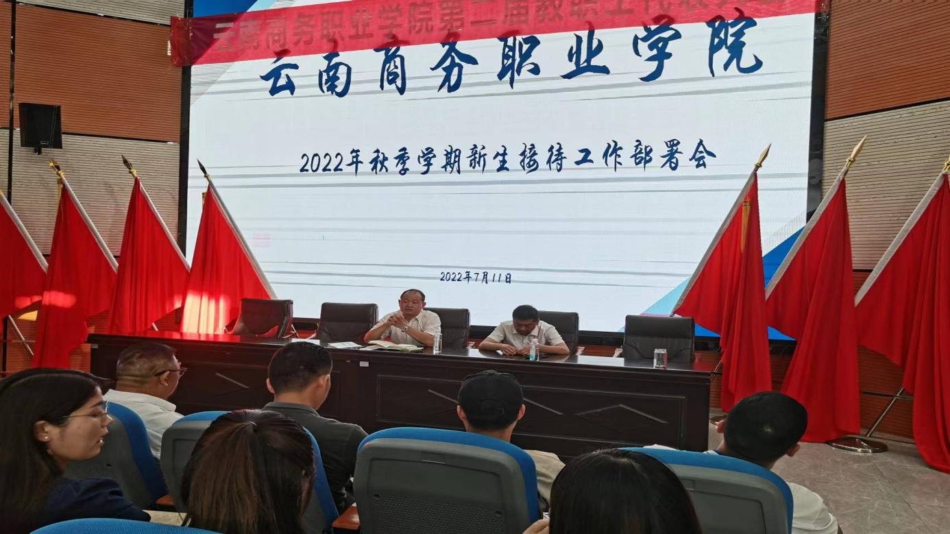 迎新 迎“心”——best365官方网站召开学生管理队伍新生接待工作部署会